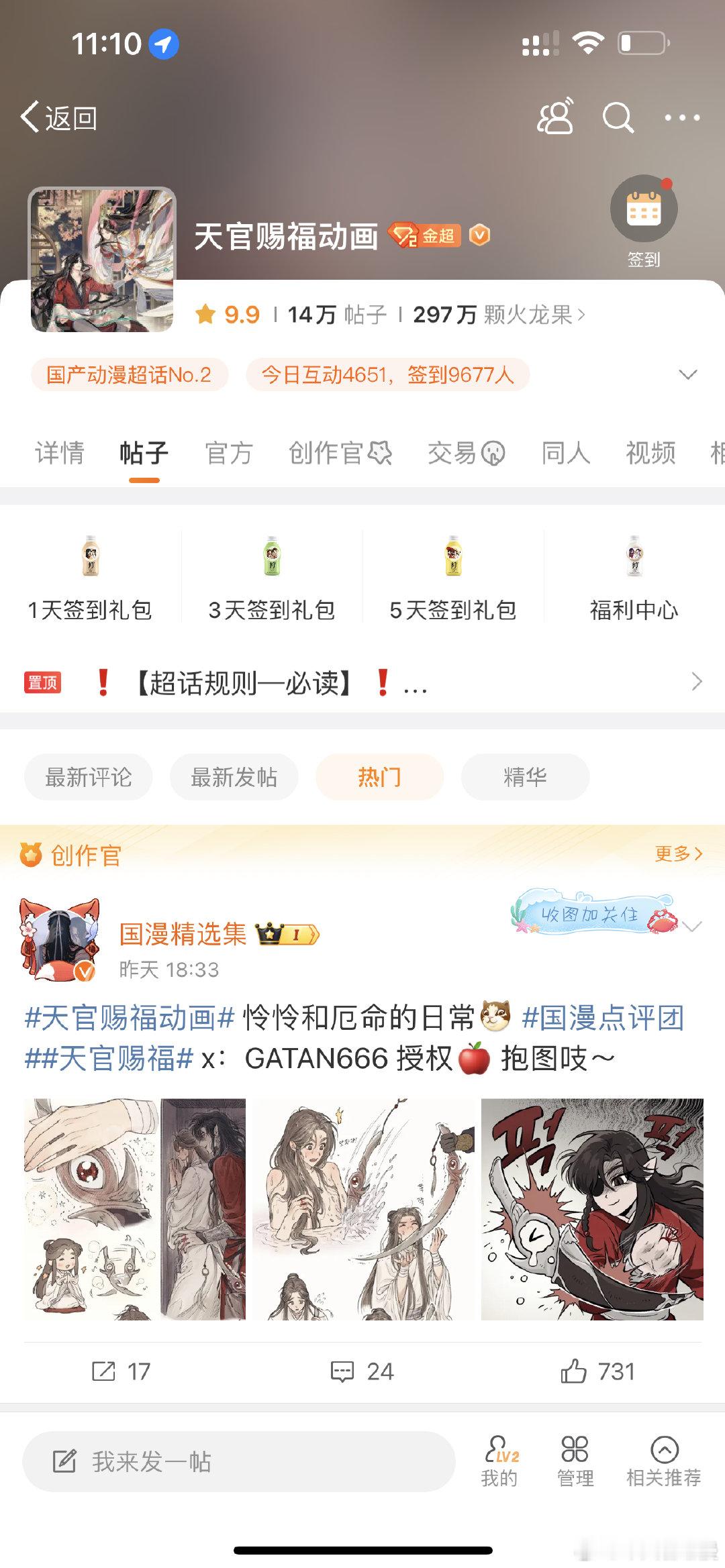 #打奶茶天官赐福联名#x联名活动持续进行中！与君共赴约，今日宜喝打奶茶！进入#天