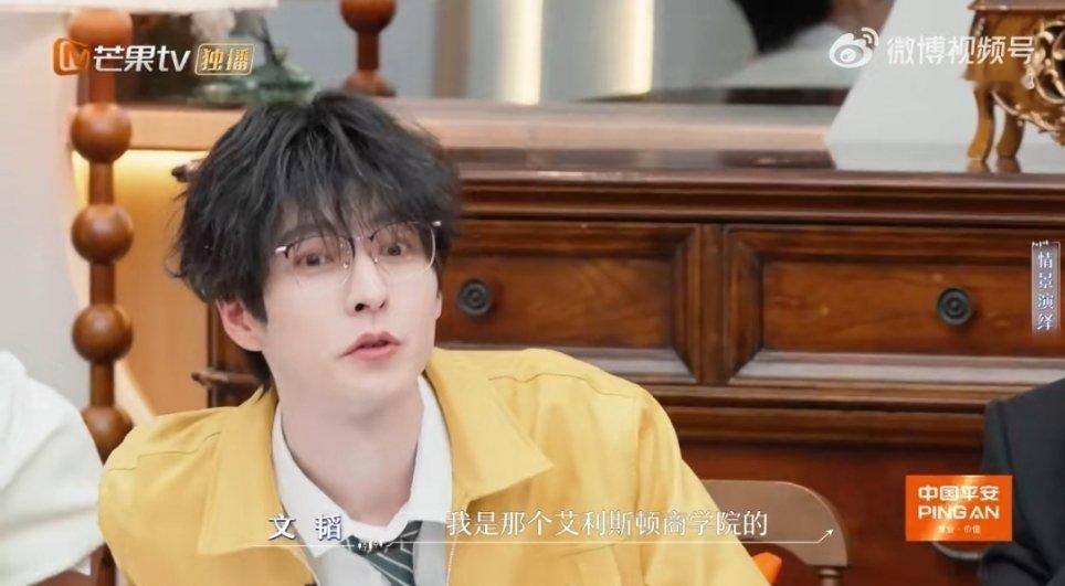 文韬在外的身份都是自己给的文韬也太会了！现场秒变艾利斯顿商学院院草，还给俞灏明在