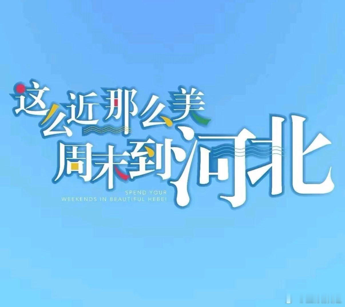 这么近那么美世界冠军来河北超燃青春的合唱印尼世界冠军×燃青团=排面拉满💥接机、