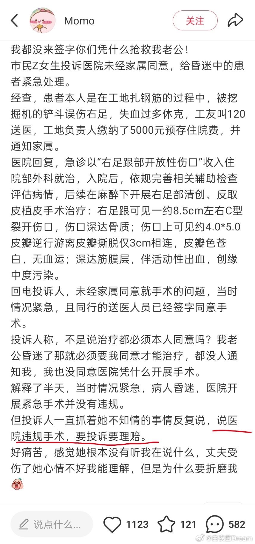 妻子投诉医院未经同意抢救老公[哆啦A梦害怕][哆啦A梦害怕] ​​​