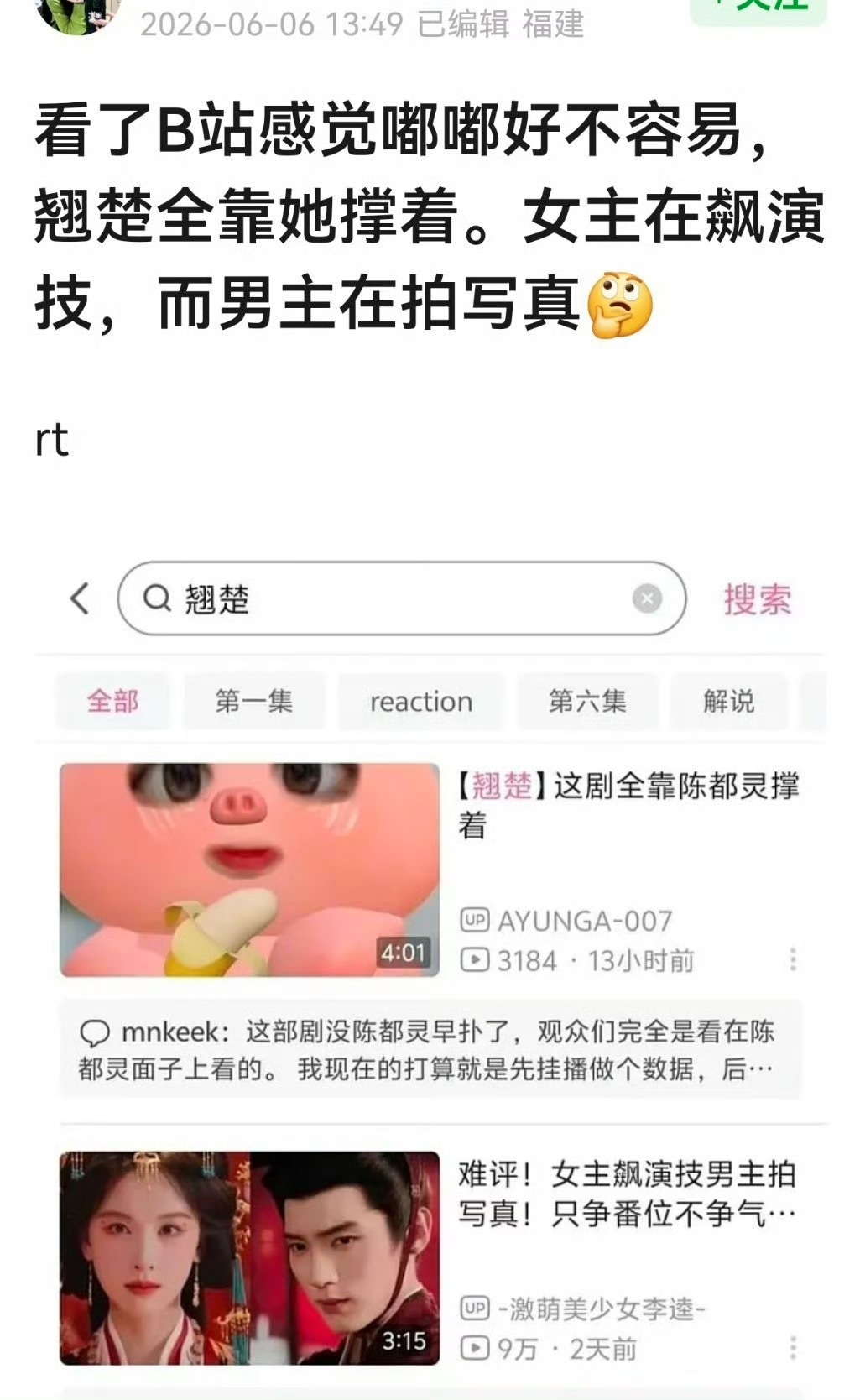 陈都灵的演技在b站火了，好多人拿她和白鹿对比，还有人说《翘楚》女主在飙演技，男主