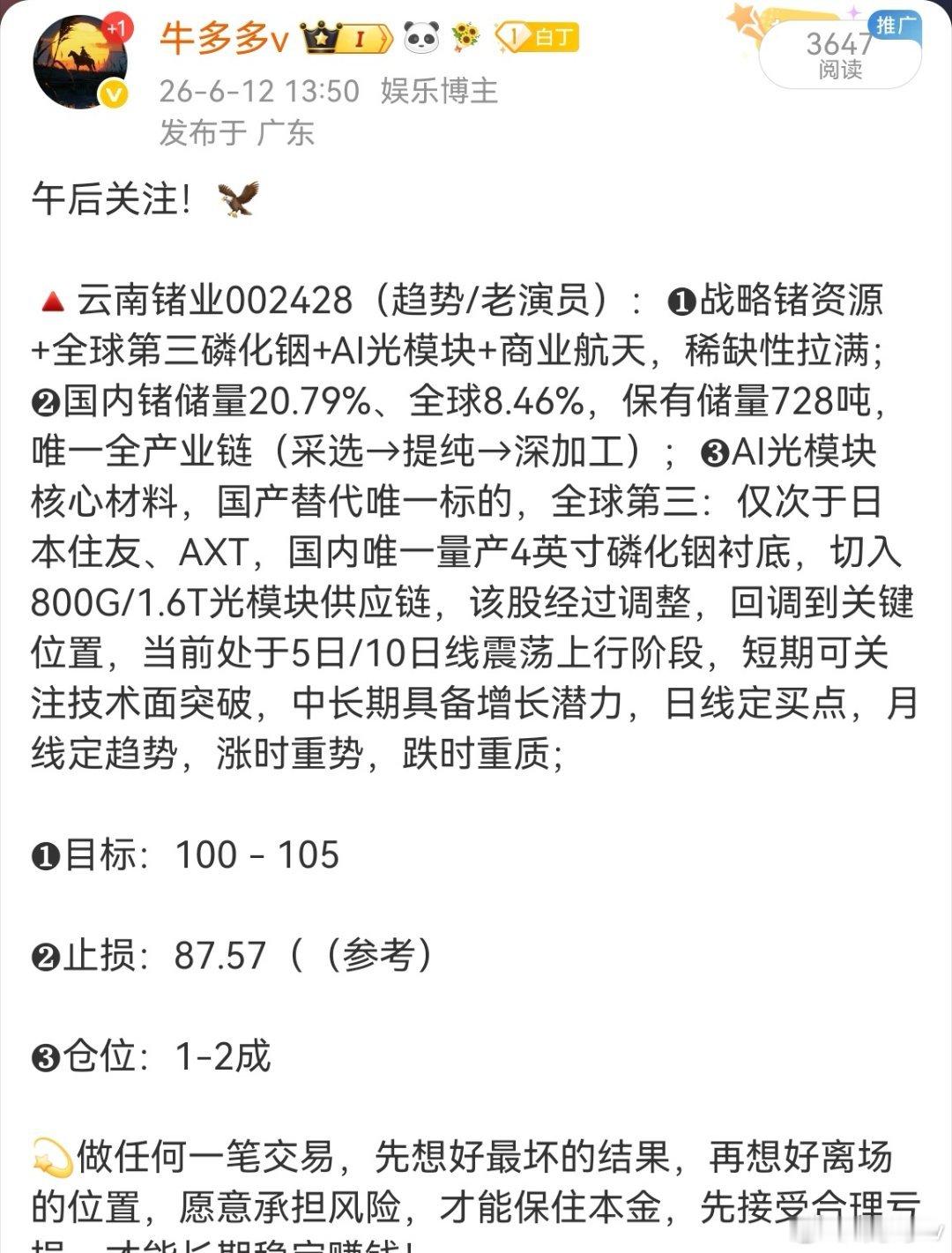 云南锗业002428📈T+2涨超20%