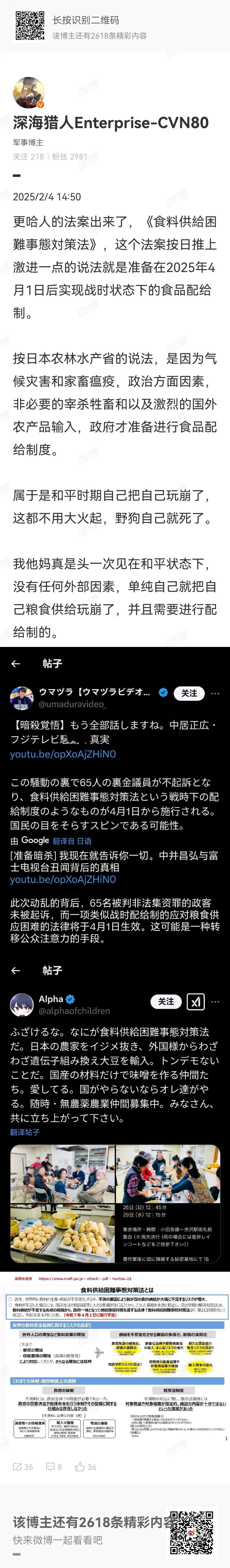 【日本准备实行食品配给制】大惊小怪，什么第一次在和平时代将自己粮食玩崩，多读点书