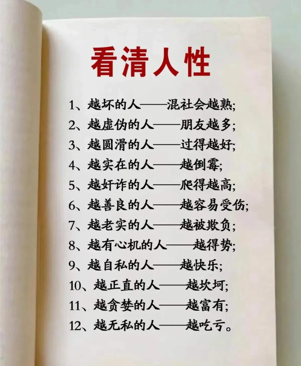 你们发现没有，
人性是自私的，
与利益挂钩，
大到国家利益，
中到公司利益，
小