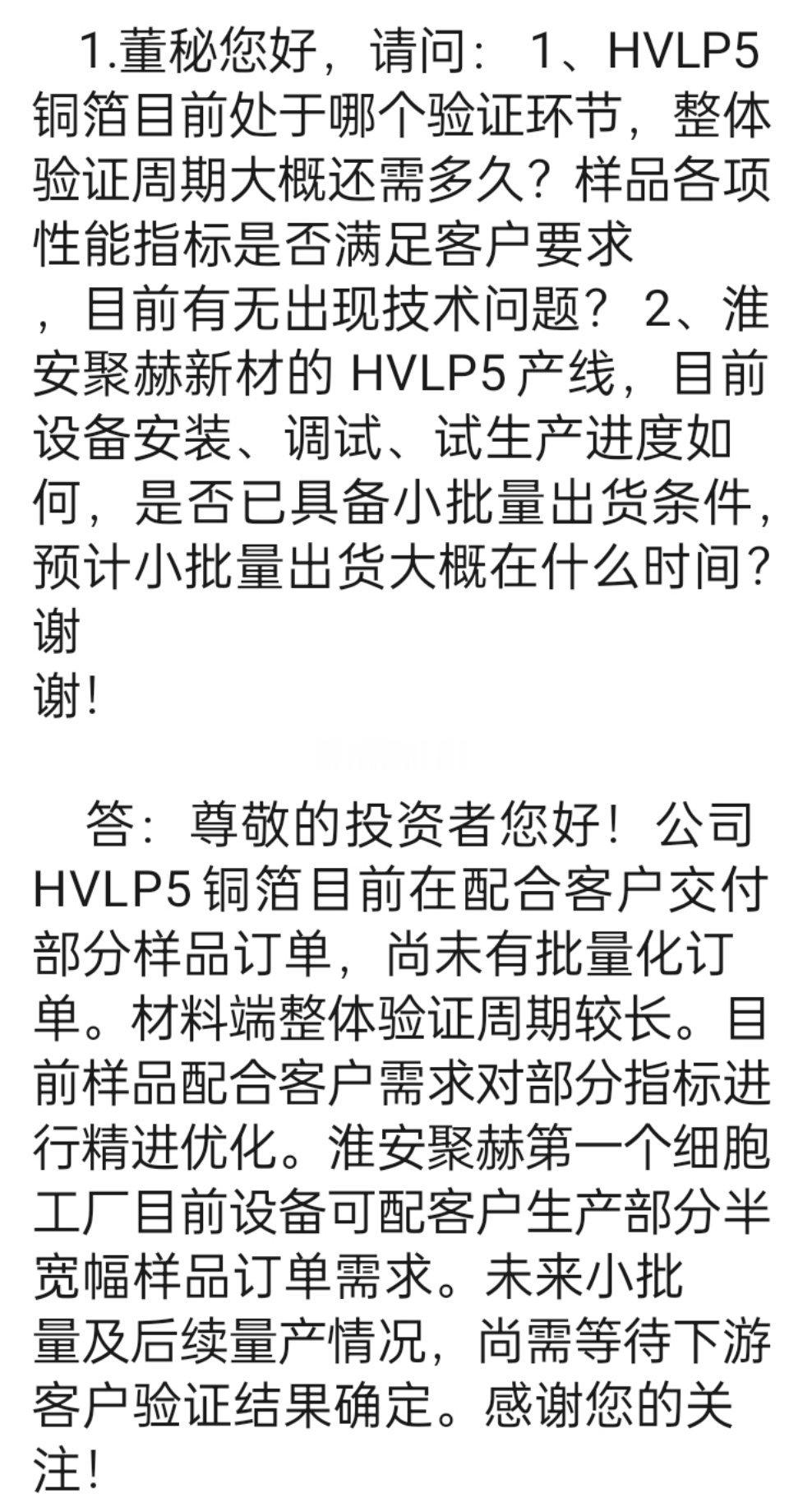 还没有订单，还在送样。铜箔也强，德福科技，铜冠铜箔。这些只能供1~4 