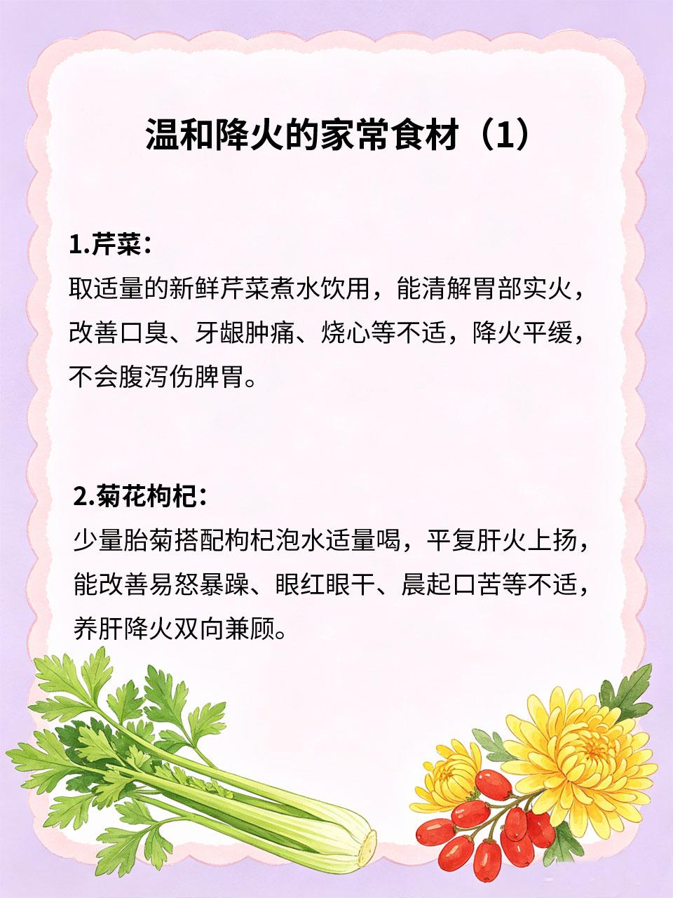 体内火气旺，家常食材快速降火
熬夜、爱吃重口、情绪易怒，极易肝火胃火旺盛，出现长