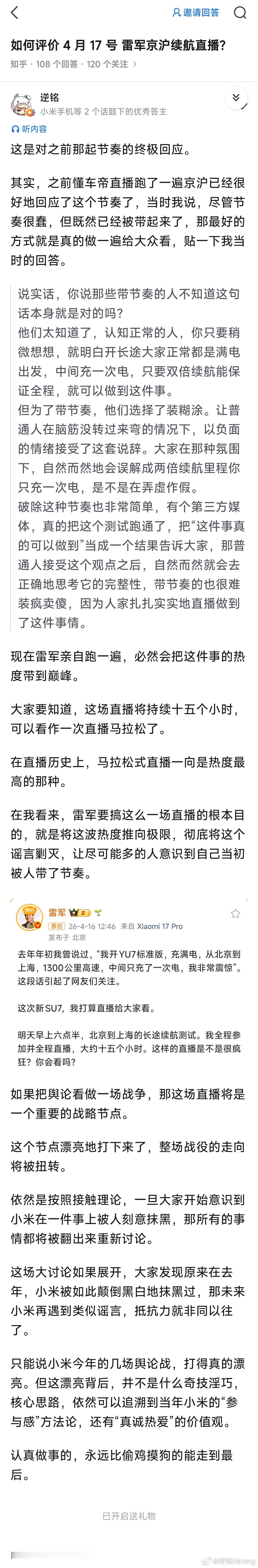 在这里预言一下，明天雷军的马拉松直播，很有可能会成为小米从去年到现在这个阶段，最