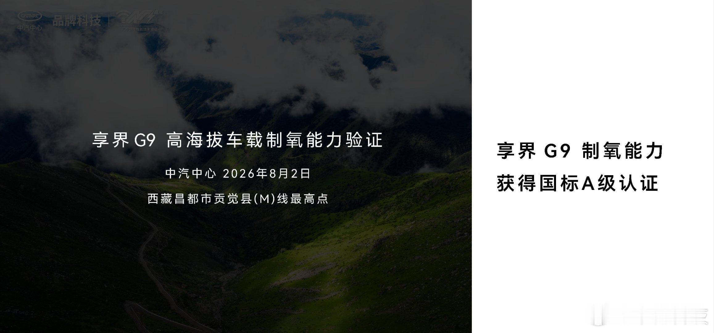沈腾高原缺氧全靠享界G9 近日，享界汽车官方发布最新代言人大片，沈腾与杨幂开享界