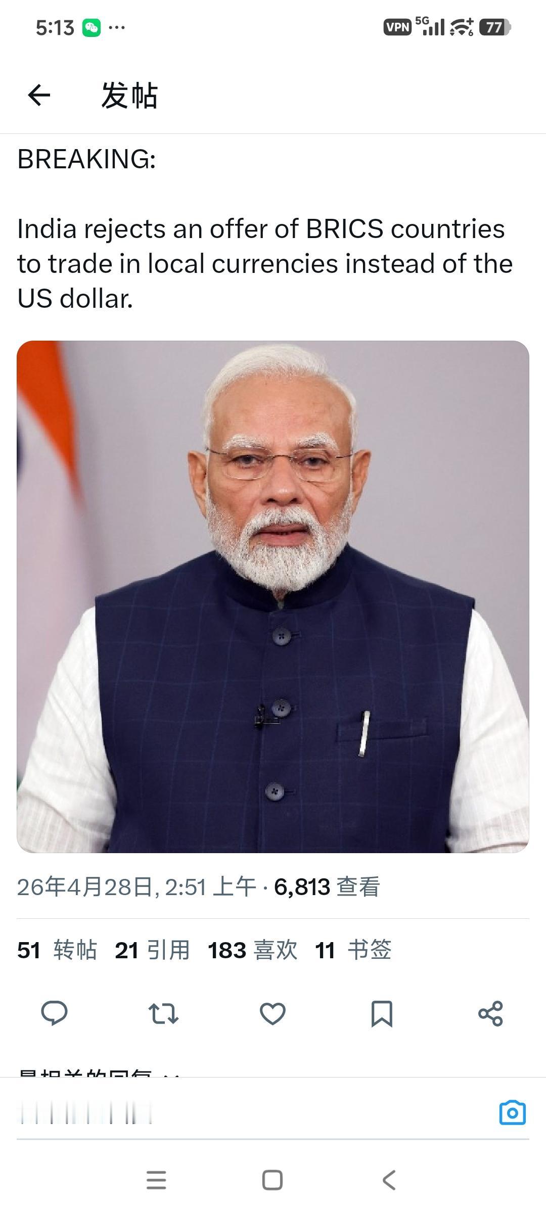 印度拒绝了金砖国家提出的用本国货币而非美元进行贸易的提议。