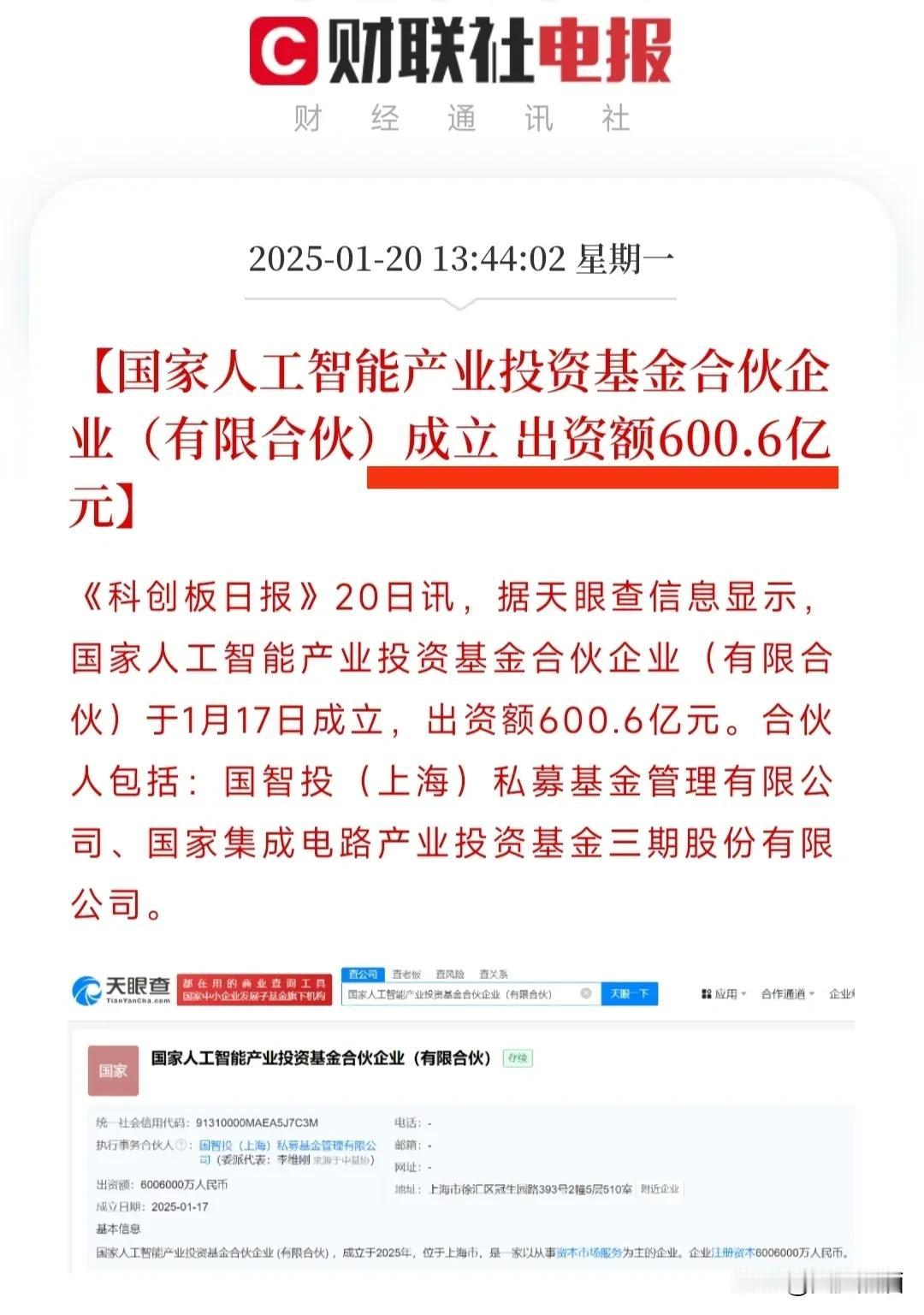 确定了，国家人工智能产业投资基金成立！
今天下午根据媒体消息，国家人工智能产业投