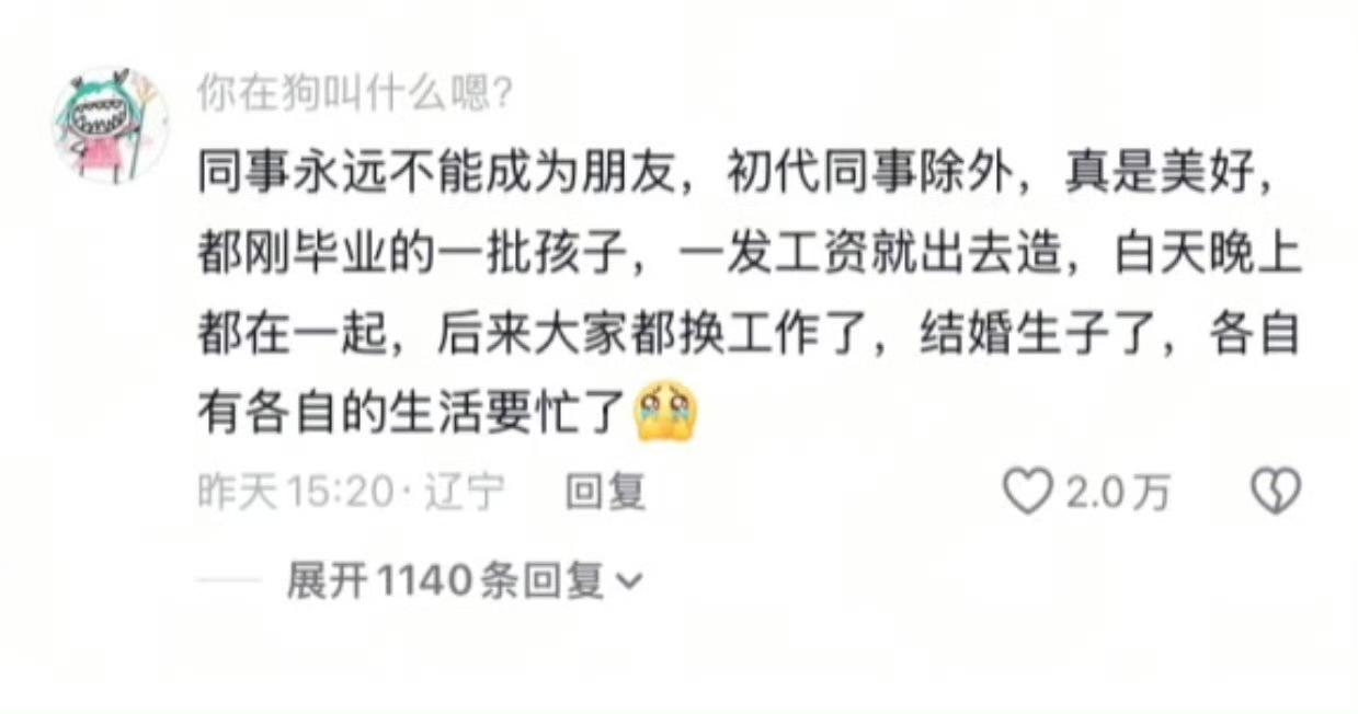 初代同事情比同学、朋友感情更深，你们认同吗？二十年前的初代同事，现在偶尔还能喝个