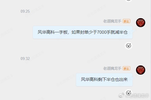 会员群昨天说了拿下主板的涨停，也就是6月吃大肉的老票，今天直接一字板溢价，炸板减