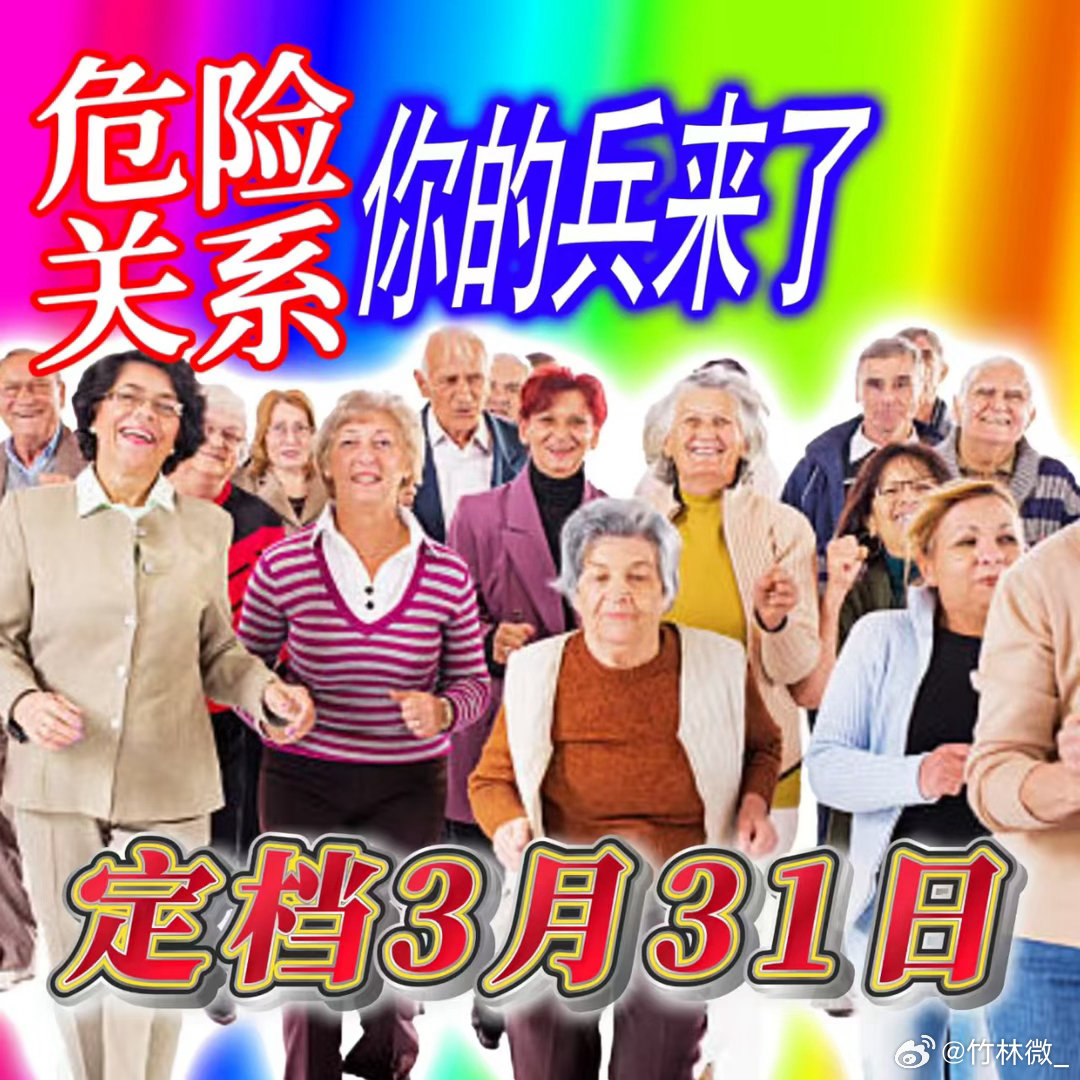 危险关系定档时间盼了这么久终于定档！孙俪和吴慷仁演的情感操控戏太带感，3月31日