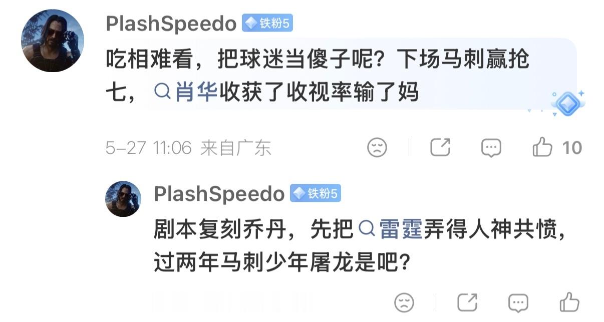 这位球迷说得太对了，就是剧本杀马刺vs雷霆