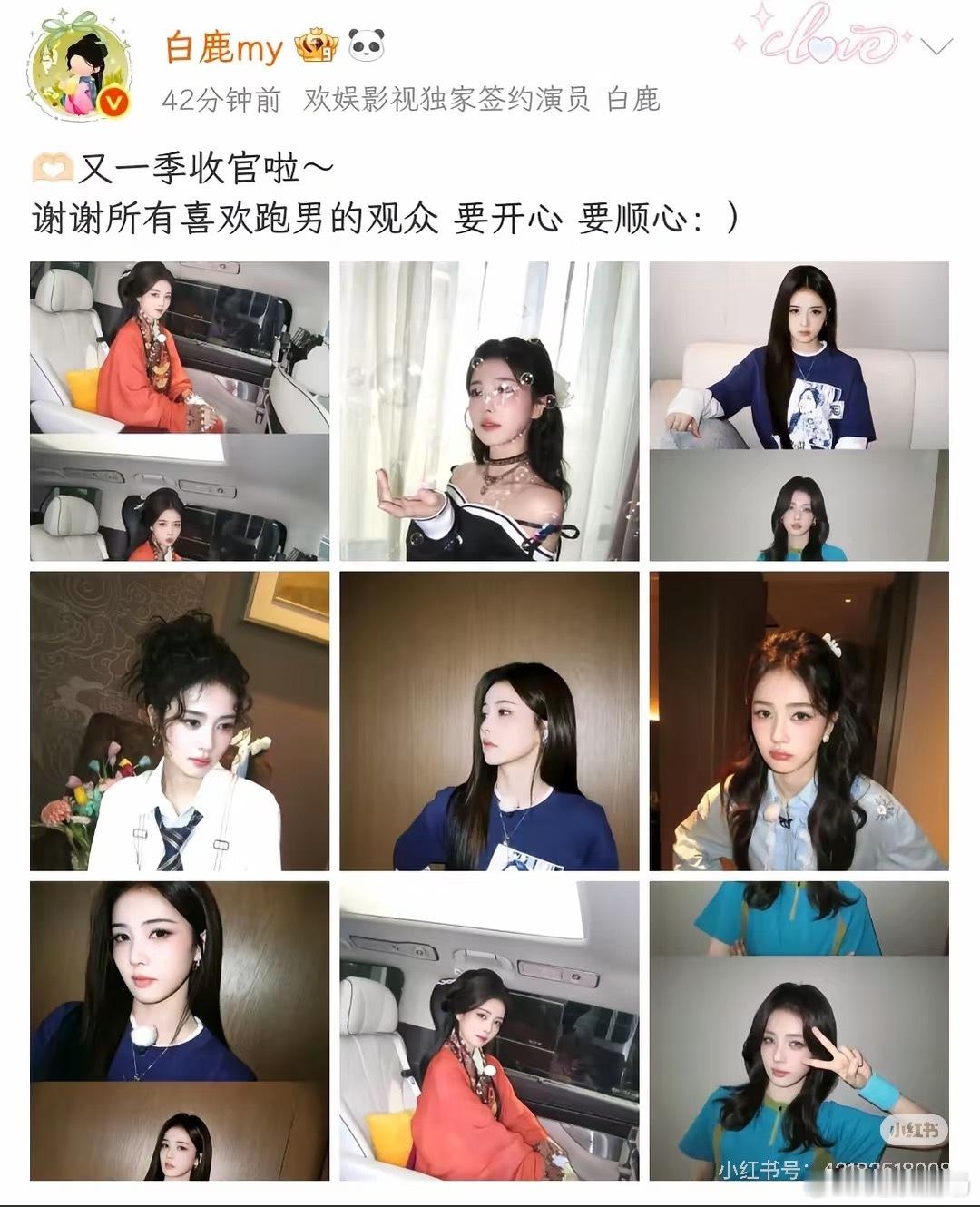 收官合照也从一群人变成了一个人……白鹿｜奔跑吧