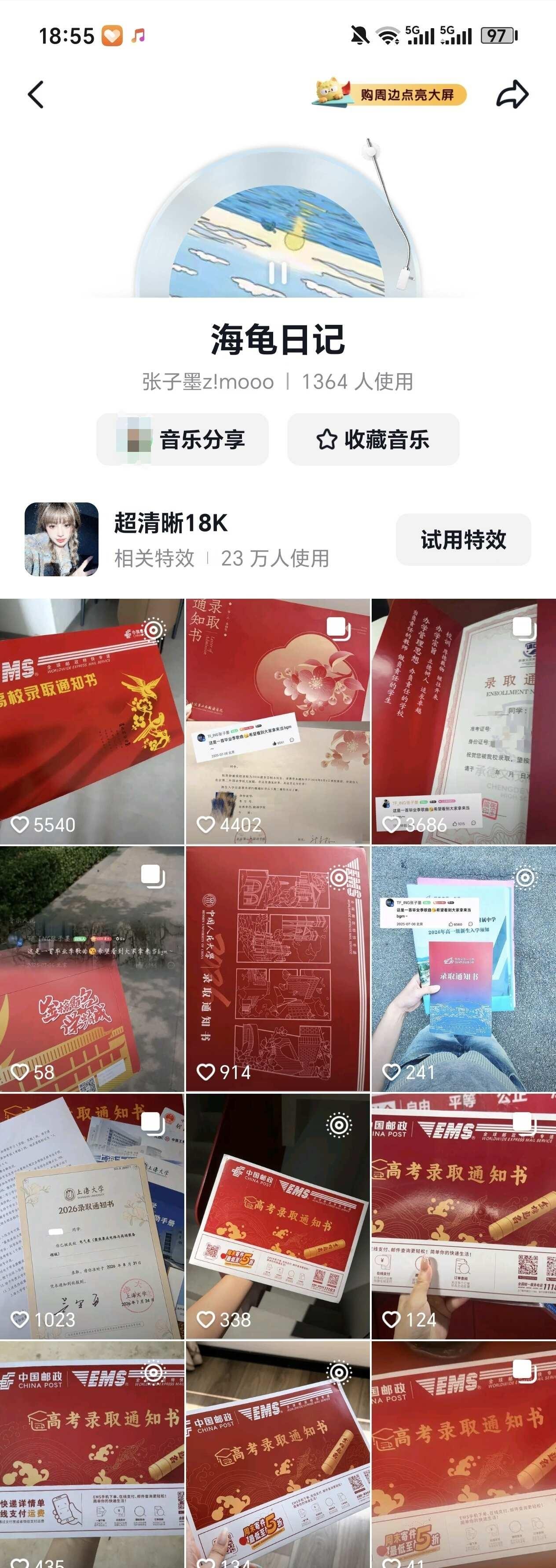 海龟日记宣发期来了
录取通知书都晒起来啊[大笑]张子墨  录取通知书
