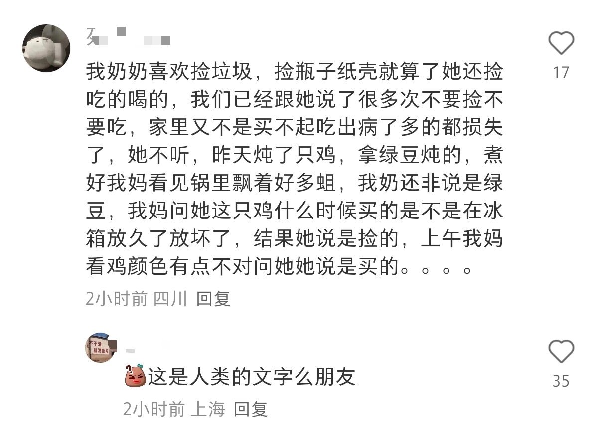 和老人一起住的烦恼，捡垃圾、捡别人扔的吃的喝的 ​​​