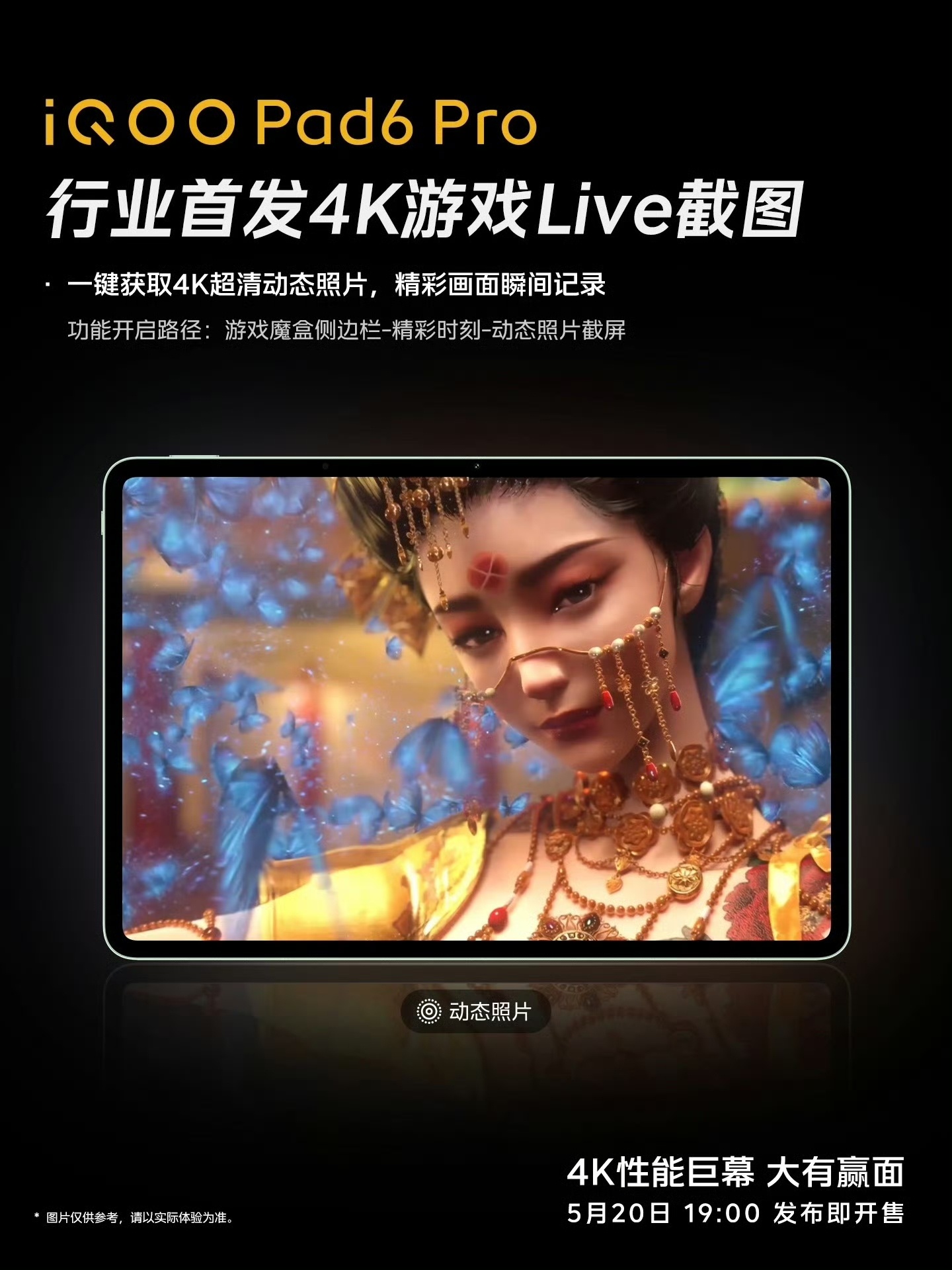 iQOO Pad6 Pro为了让平板用起来更有趣味性，iQOO首发了行业两个4K