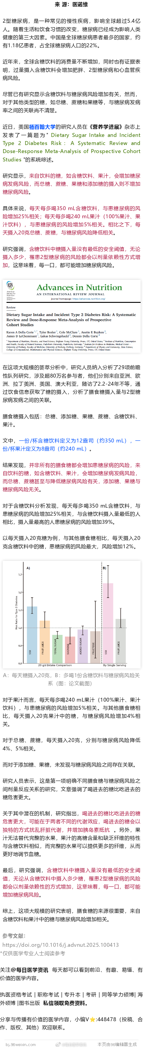 每一口都可能促糖尿病！最新研究：奶茶/可乐等饮料，每多喝一杯，糖尿病风险或增加2