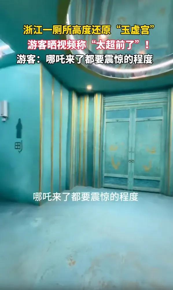 有点浪费公共资源了！在浙江湖州，一女子到景区游玩，去卫生间时，她差点以为自己走错