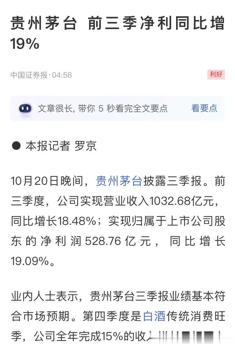 1 茅台发布三季度业绩公告，缓解做空情绪，不过没有太大意义。
2 大摩在此提醒谨