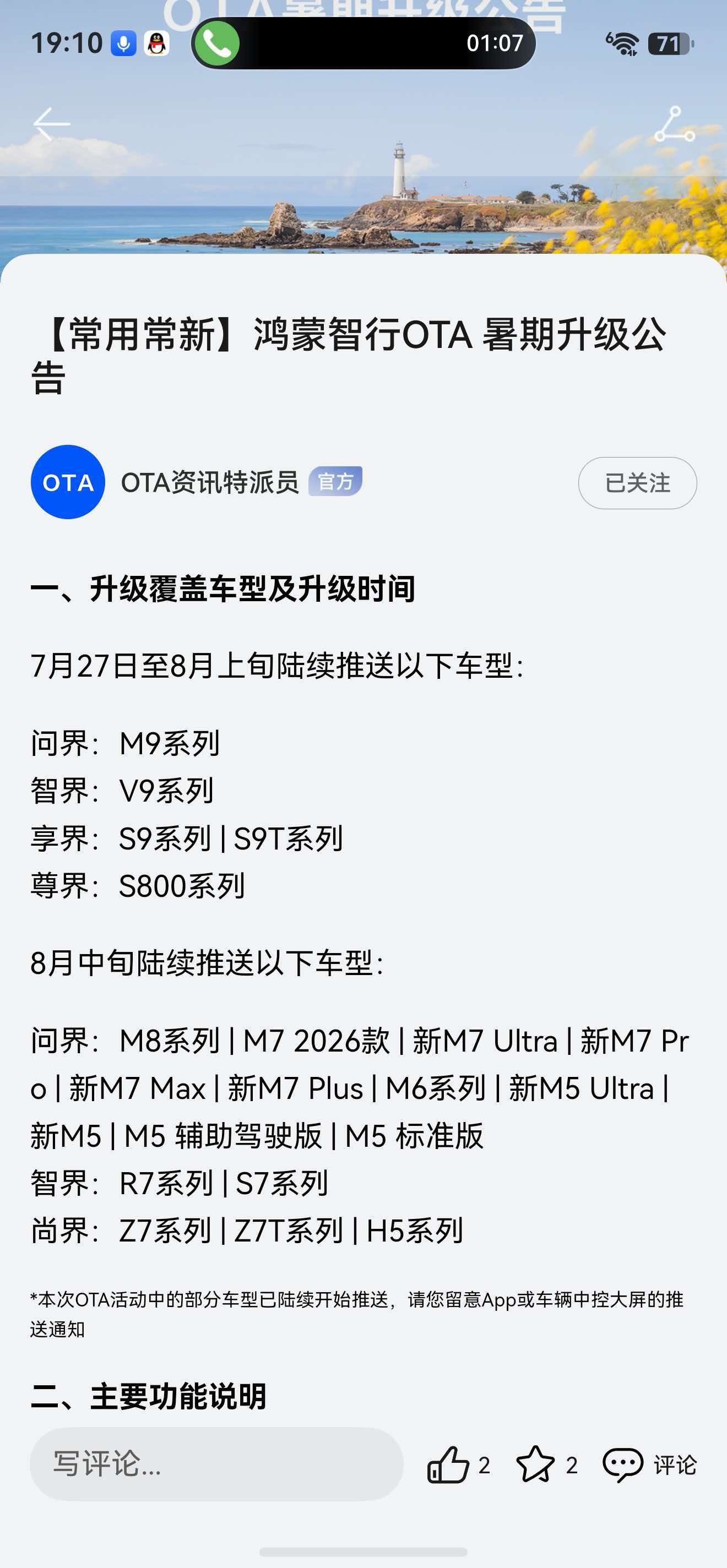 鸿蒙智行的暑期OTA升级公告，这一版应该是智驾ADS5的更新：7月27-8月上旬