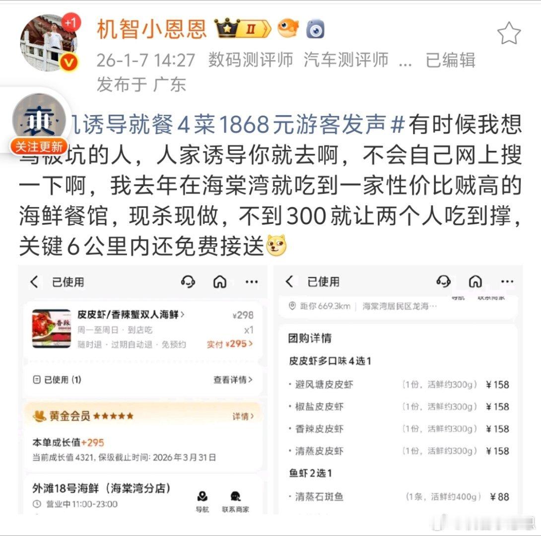 网友曝三亚4只皮皮虾收费1035元有些是屡教不改，但有些是价格真高！无论怎么样只