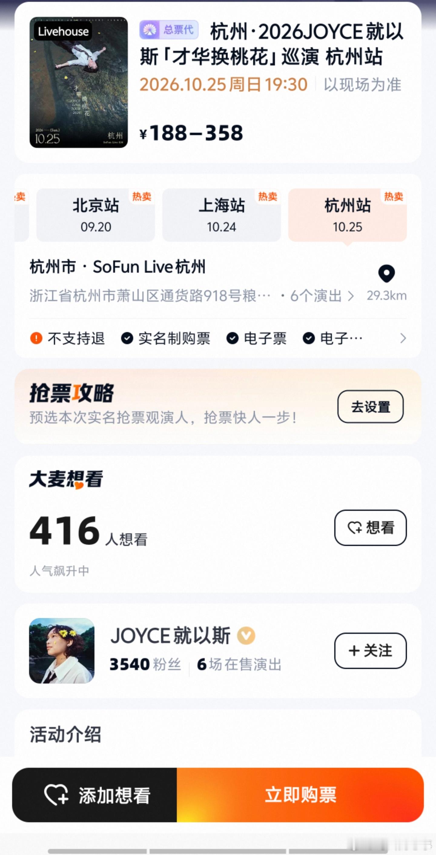 想去看，但是萧山真的好远[苦涩][苦涩] ​​​