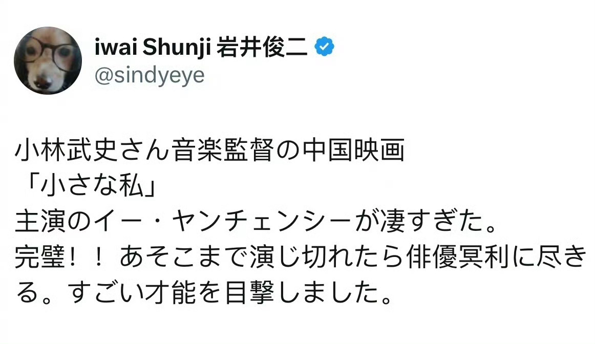 #岩井俊二评价小小的我#日本电影大师岩井俊二称赞易烊千玺：“主演易烊千玺实在太出