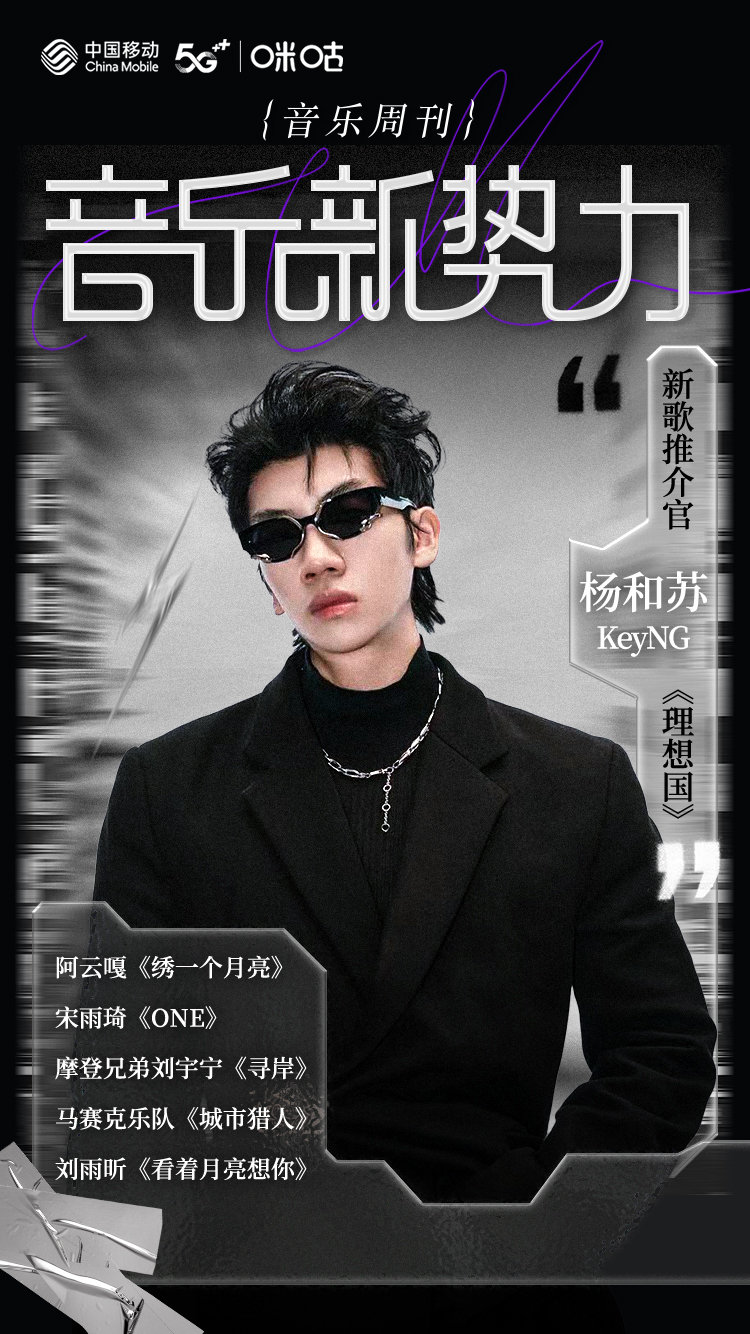 #咪咕视频音乐新势力# 本期新歌推介官：，为我们带来他的最新专辑《理想国》。《理