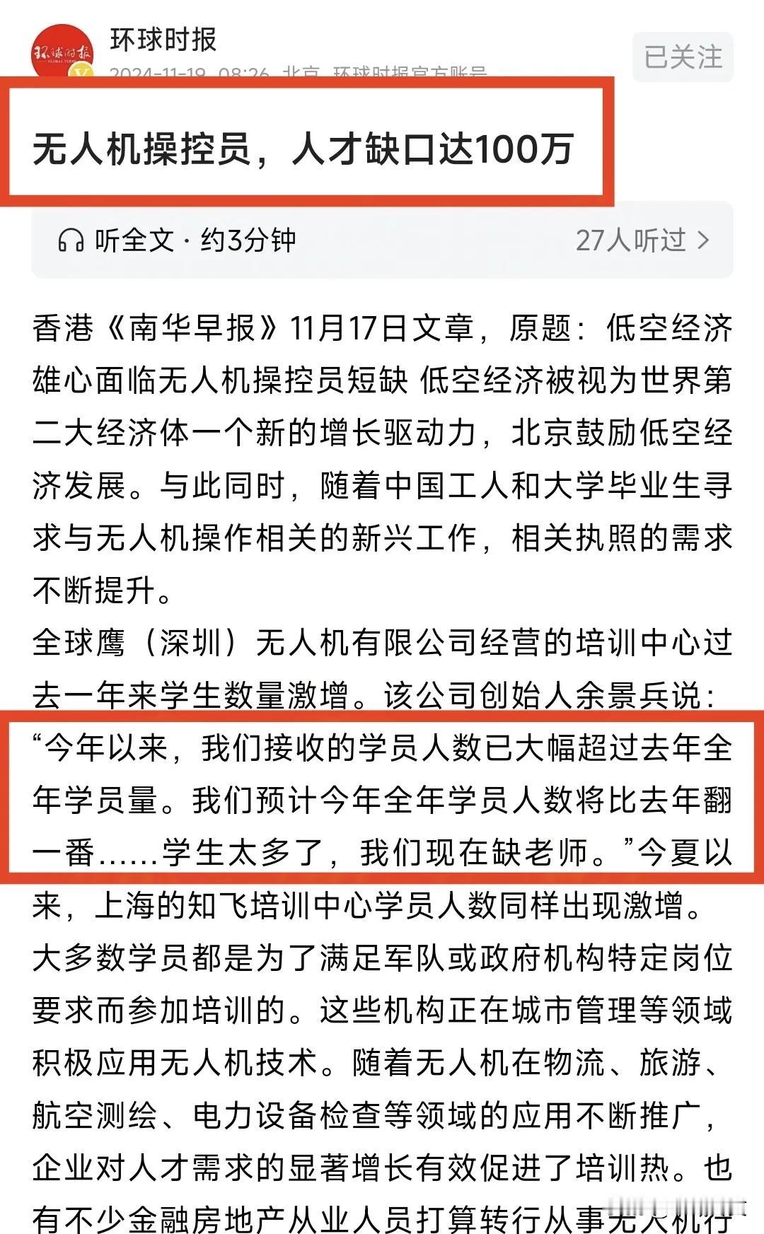 失业的、找不到合适工作的，或许可以尝试这份工作？

最新消息: 我国无人机操控员