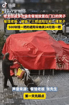 平时餐馆会在外面摆些桌位，以供顾客人吃饭，当打烊休息后再收起来。结果一位老太太在