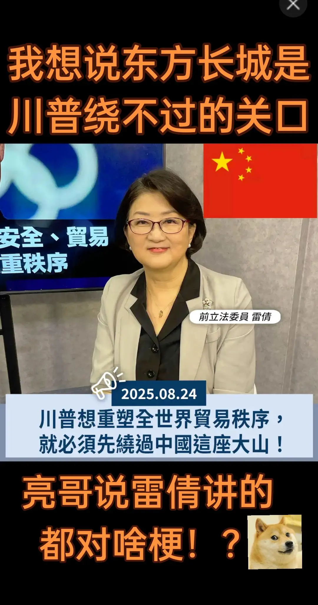 亮哥说雷倩讲的都对啥梗😂😂