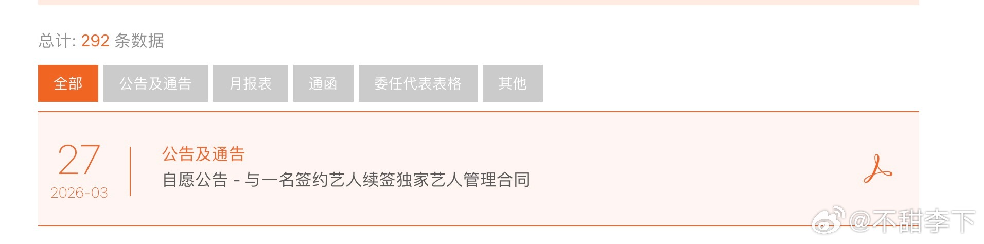 啵啵粉不是说p的续约公告，我去看了，乐华官网公布的，王一博续约了 
