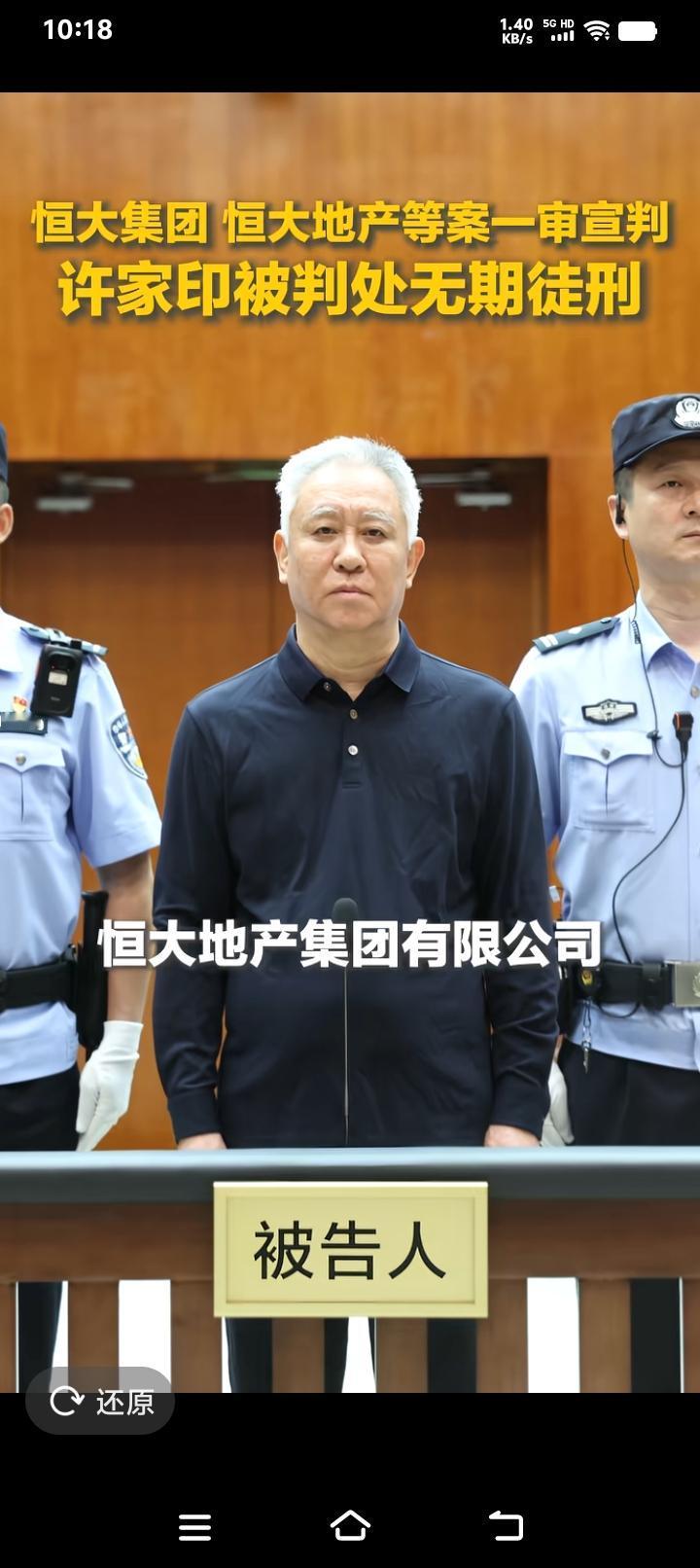 许家印在法庭上受审。没有心眼，特别直的人，好吗 开庭感受 江西开庭 赣州开庭