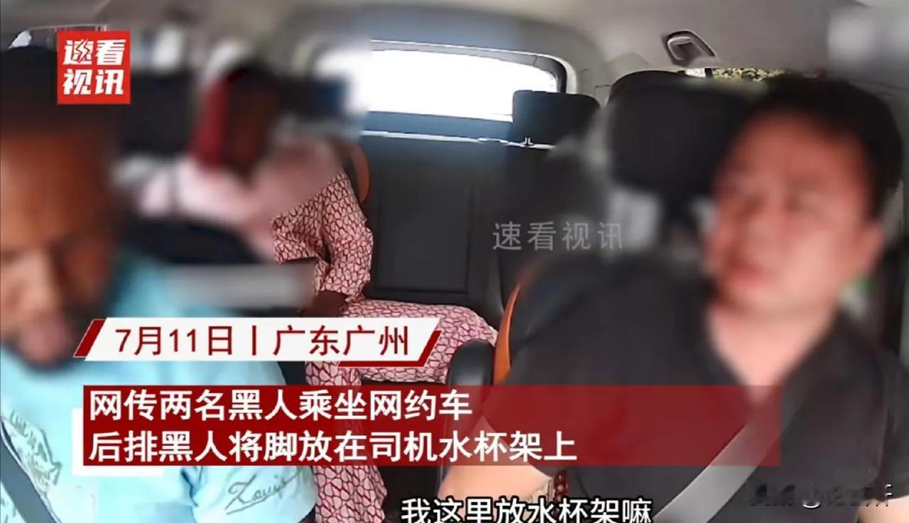 “这司机霸气！”广东广州，两黑人打网约车，后排黑人竟将脚踩在了司机的水杯架上，司