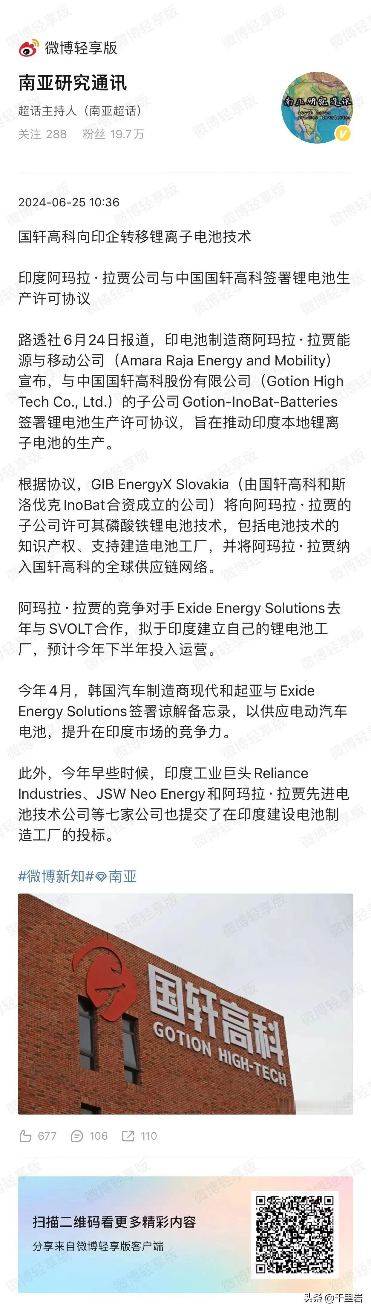 中国帮助印度发展锂电池产业？
好得很，好得很。
总有人说这种行为是在国家与国家的