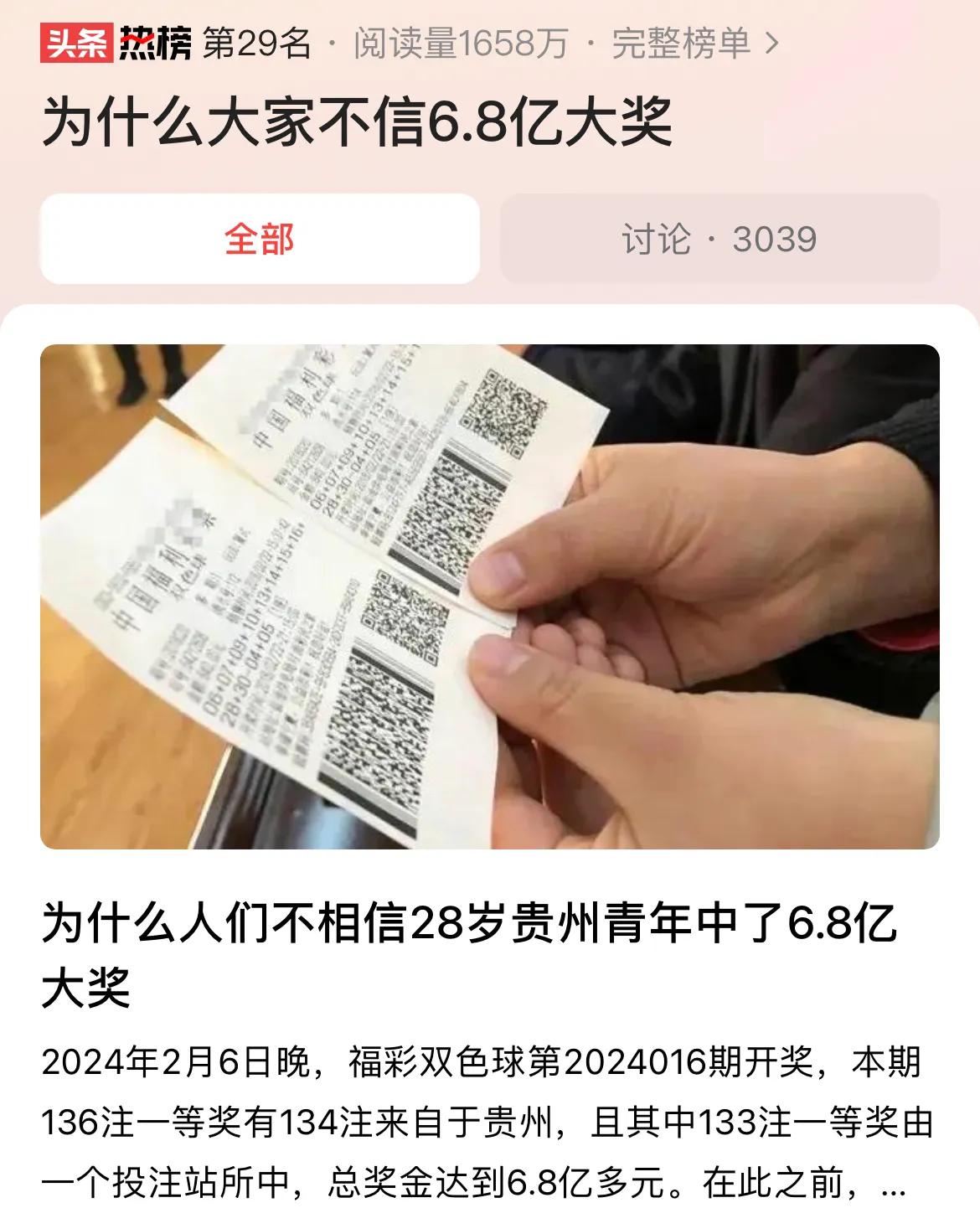 #为什么大家不信6.8亿大奖#现在很多人都不买彩票了，为什么？因为担心彩票开票过