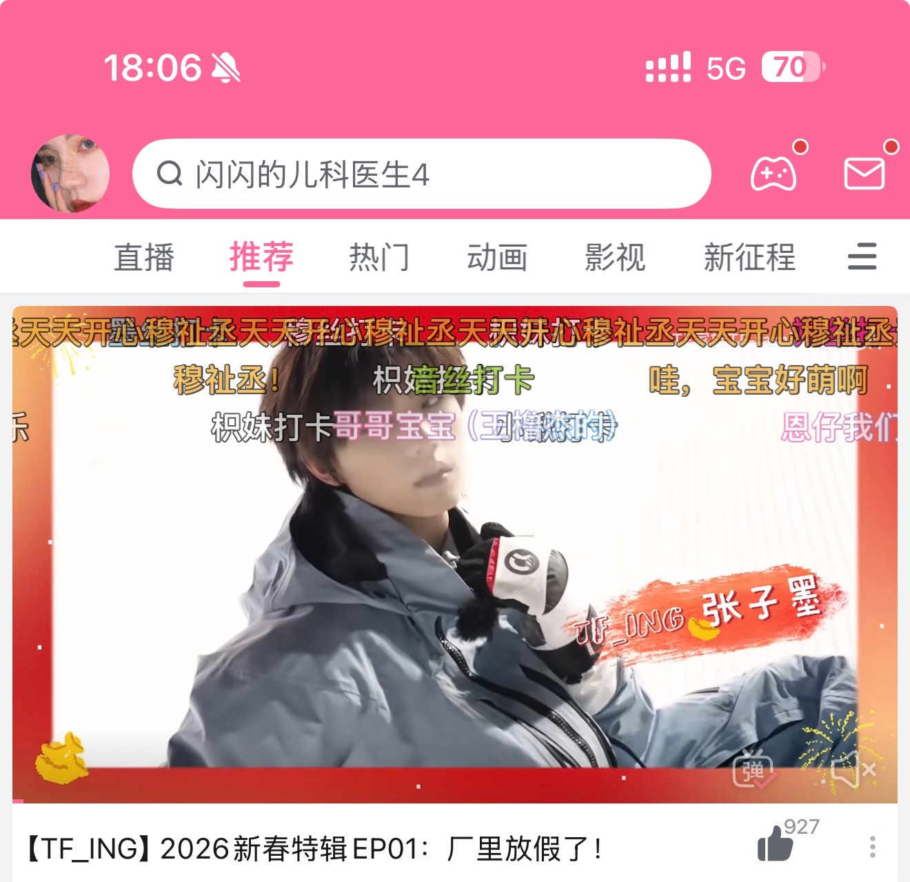 我穿越了吗 