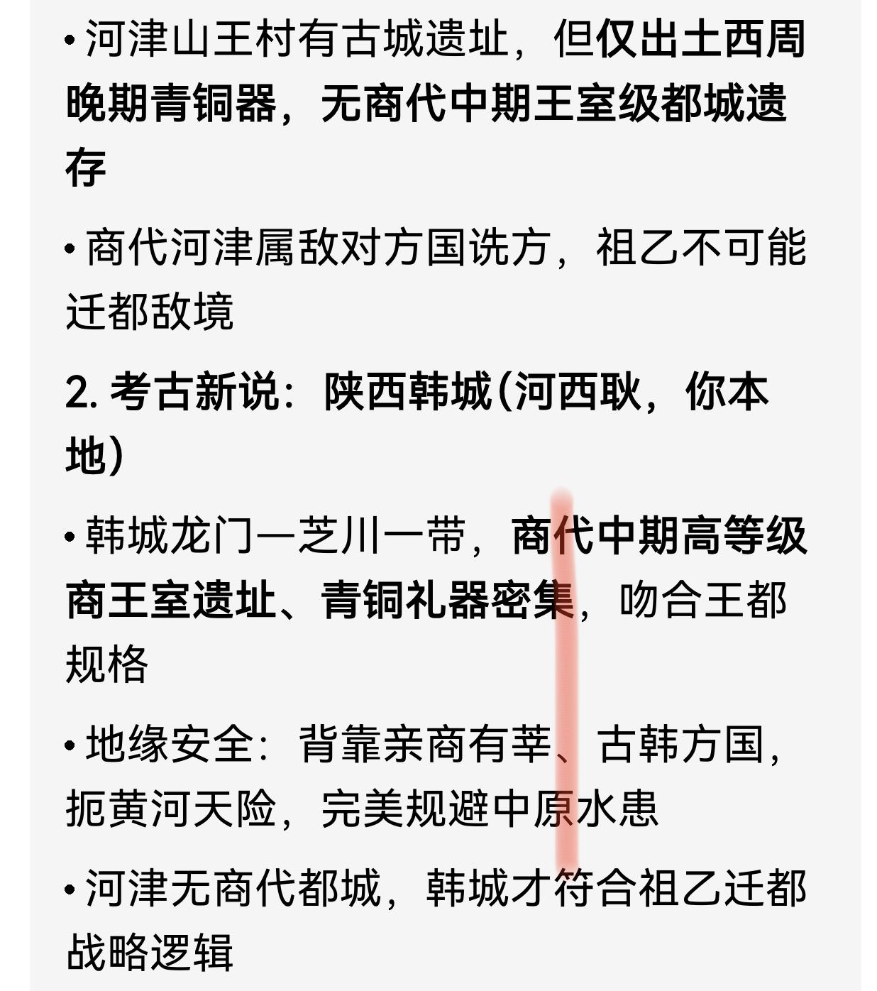 史记殷本纪关于祖乙迁都只有一句：祖乙迁于邢。但史料又载祖乙先迁于耿，但国黄河水患