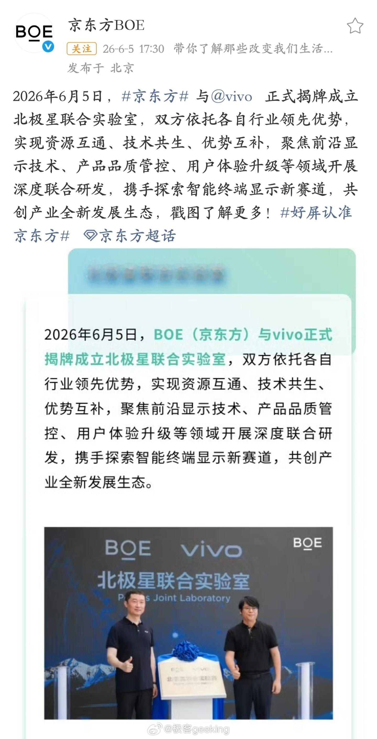 vivo 手机以后的新品发布会将出现越来越多的联合研发～