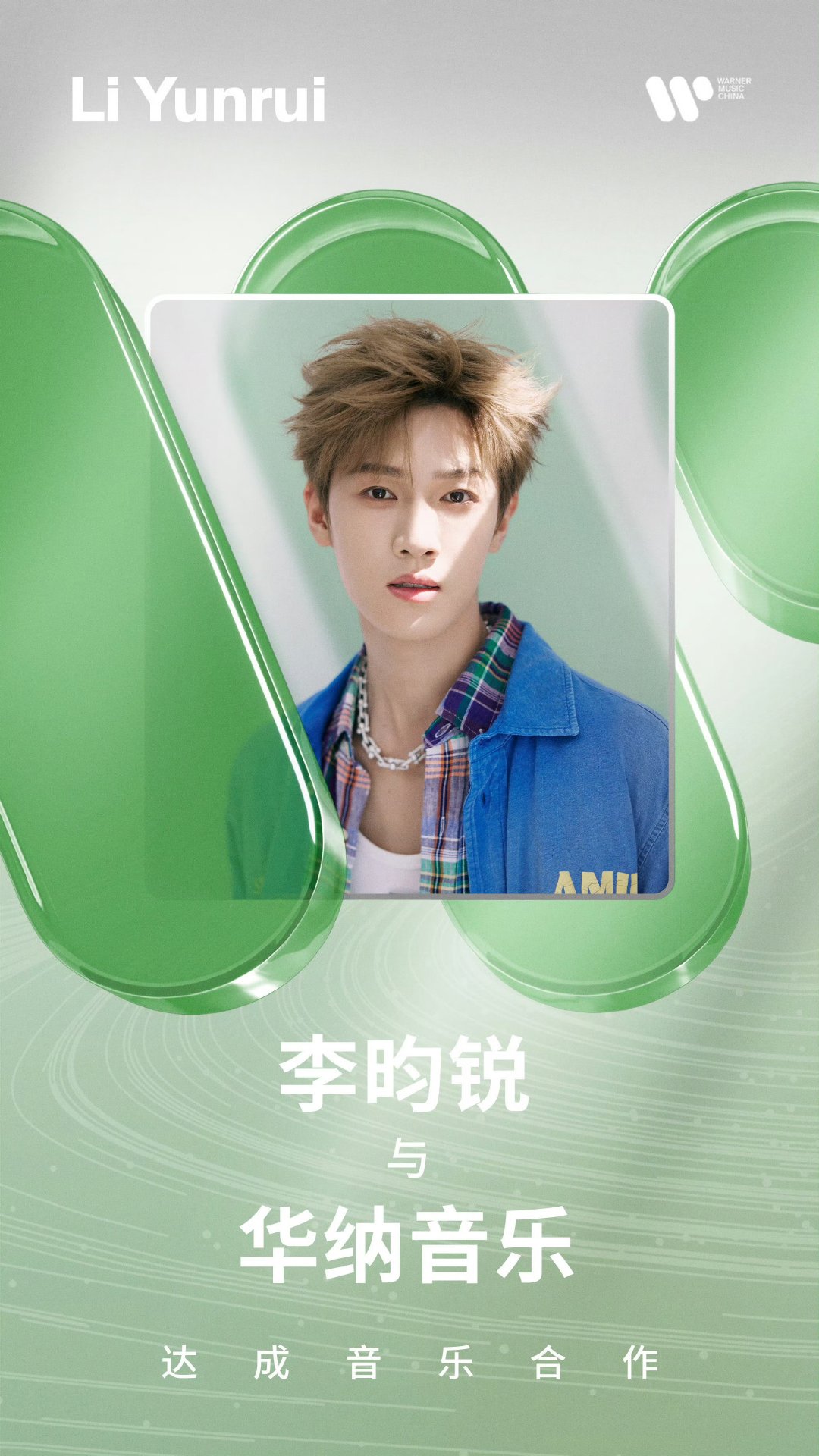 华纳音乐合作李昀锐李昀锐与华纳音乐达成音乐合作 哇期待新歌！ 