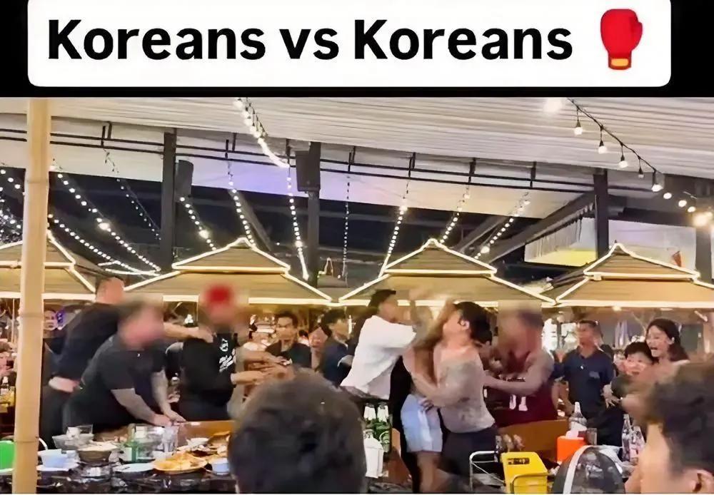 这事，很韩国！也很搞笑！
10来名韩国游客在泰国芭堤雅打群架，韩国媒体竟然宣称“