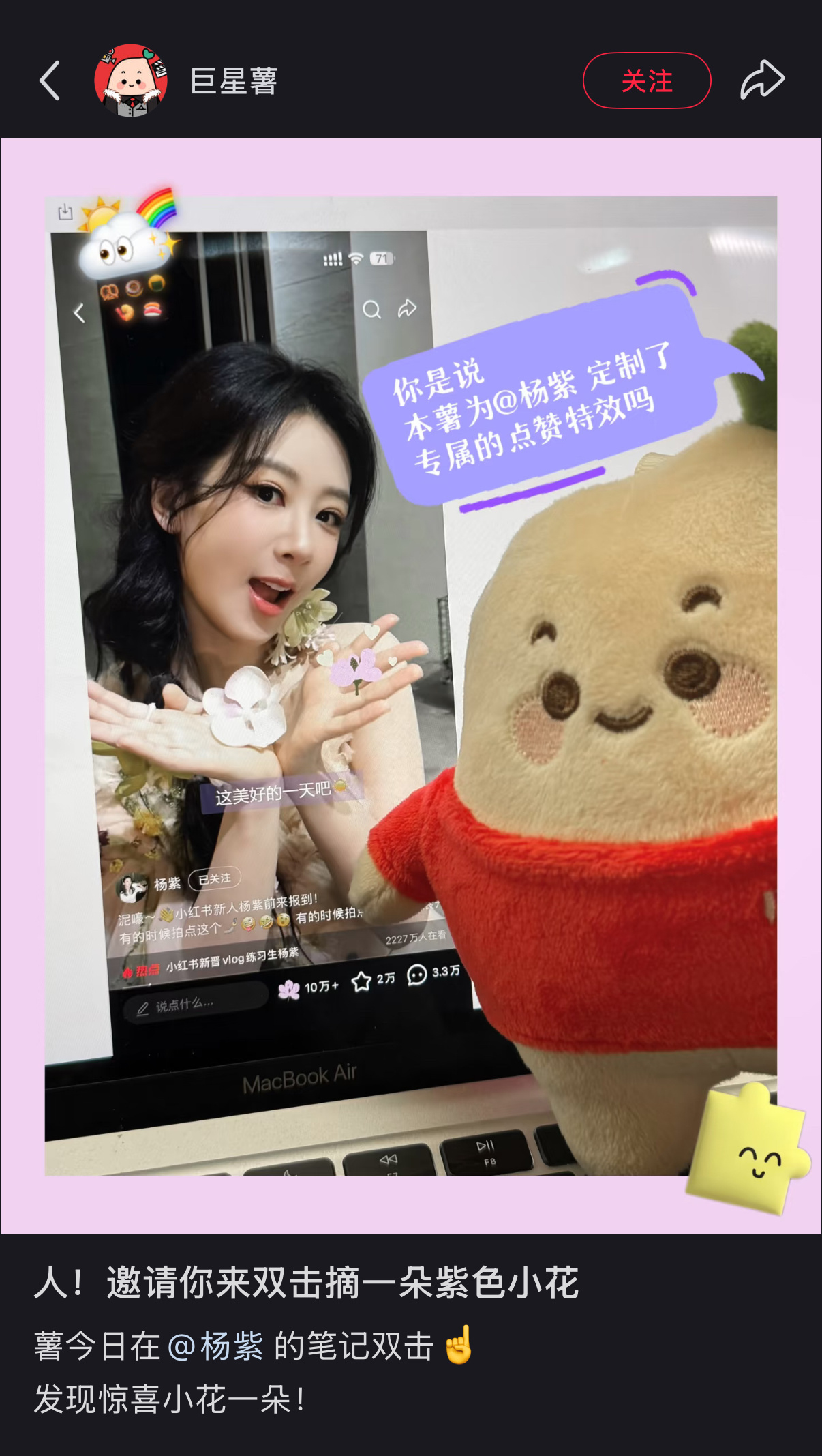 这个小花花是视后杨紫专属👍动画哦 