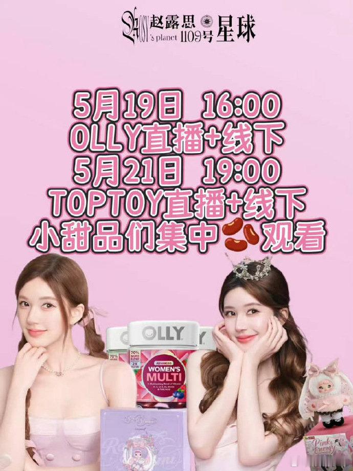 赵露思今天和21号都有直播和线下，期待