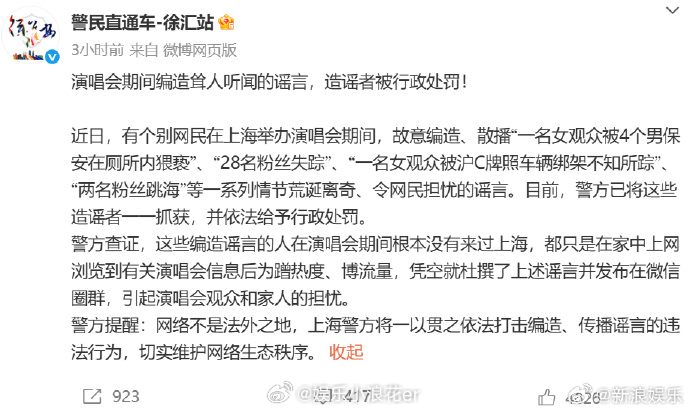 上海警方通报涉演唱会谣言 据，有个别网民在上海举办演唱会期间，故意编造、散播“一
