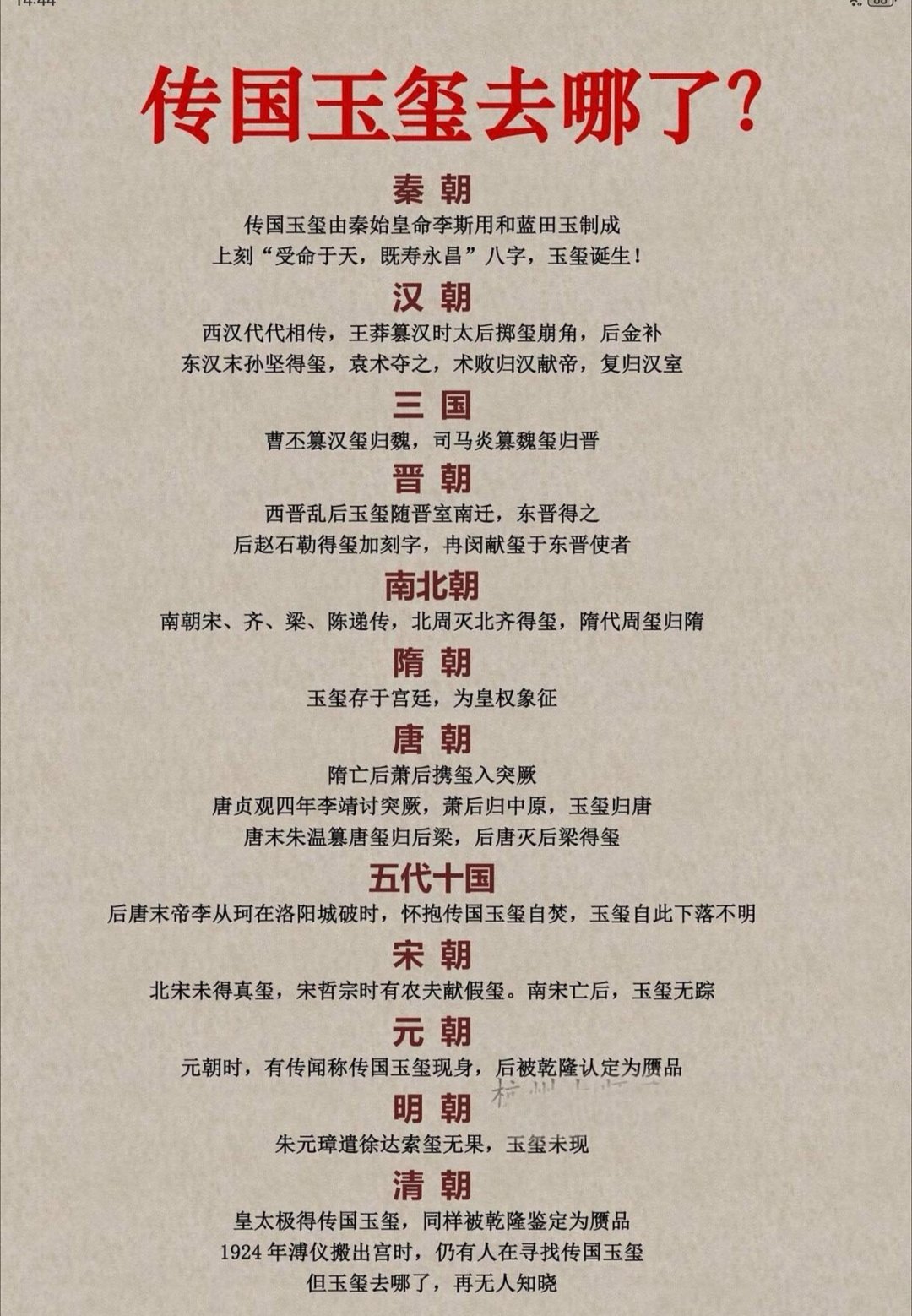 晴雨风说史[超话]晴雨风说史传国玉玺到底去哪了？ ​​​