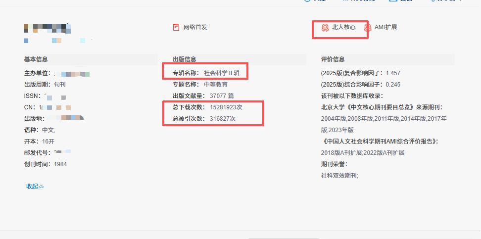 这本没有门槛！没有版面费！的北大核心到底能不能投？


其实墙哥知道很多老师几乎
