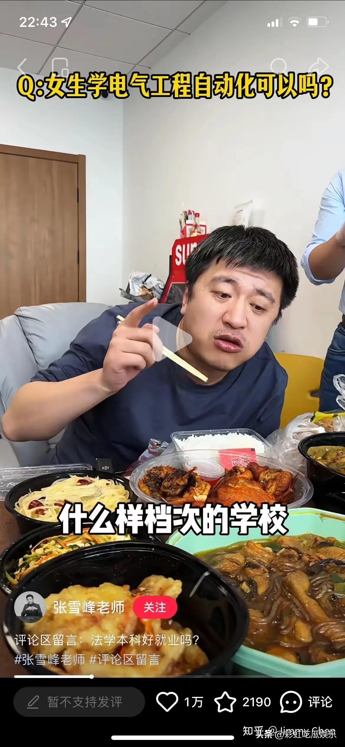 张雪峰和向华强的午餐看出了认知的差距，张雪峰点了六个菜看似丰盛，实际上都是高油高