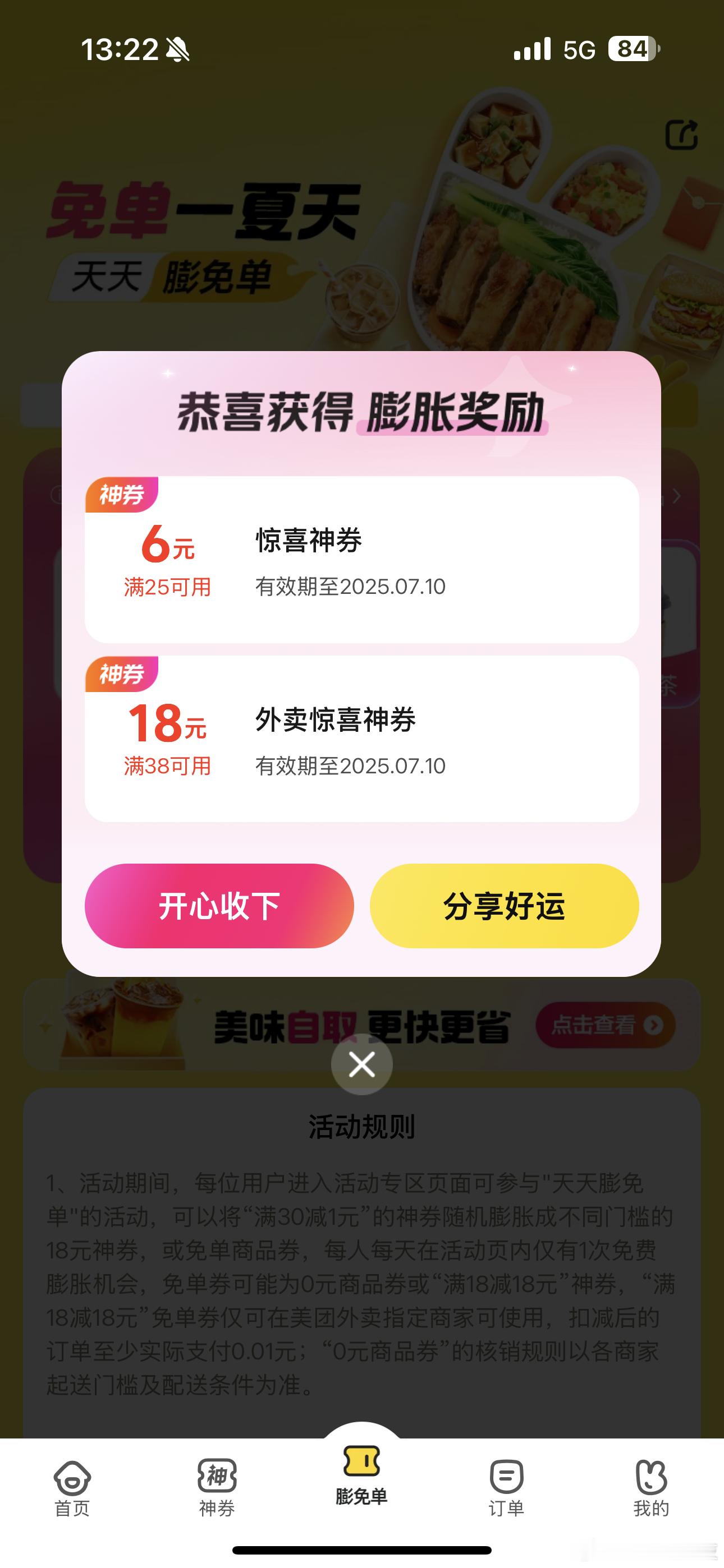 美团免单？又来了吗？我看看去……木有免单…… ​​​